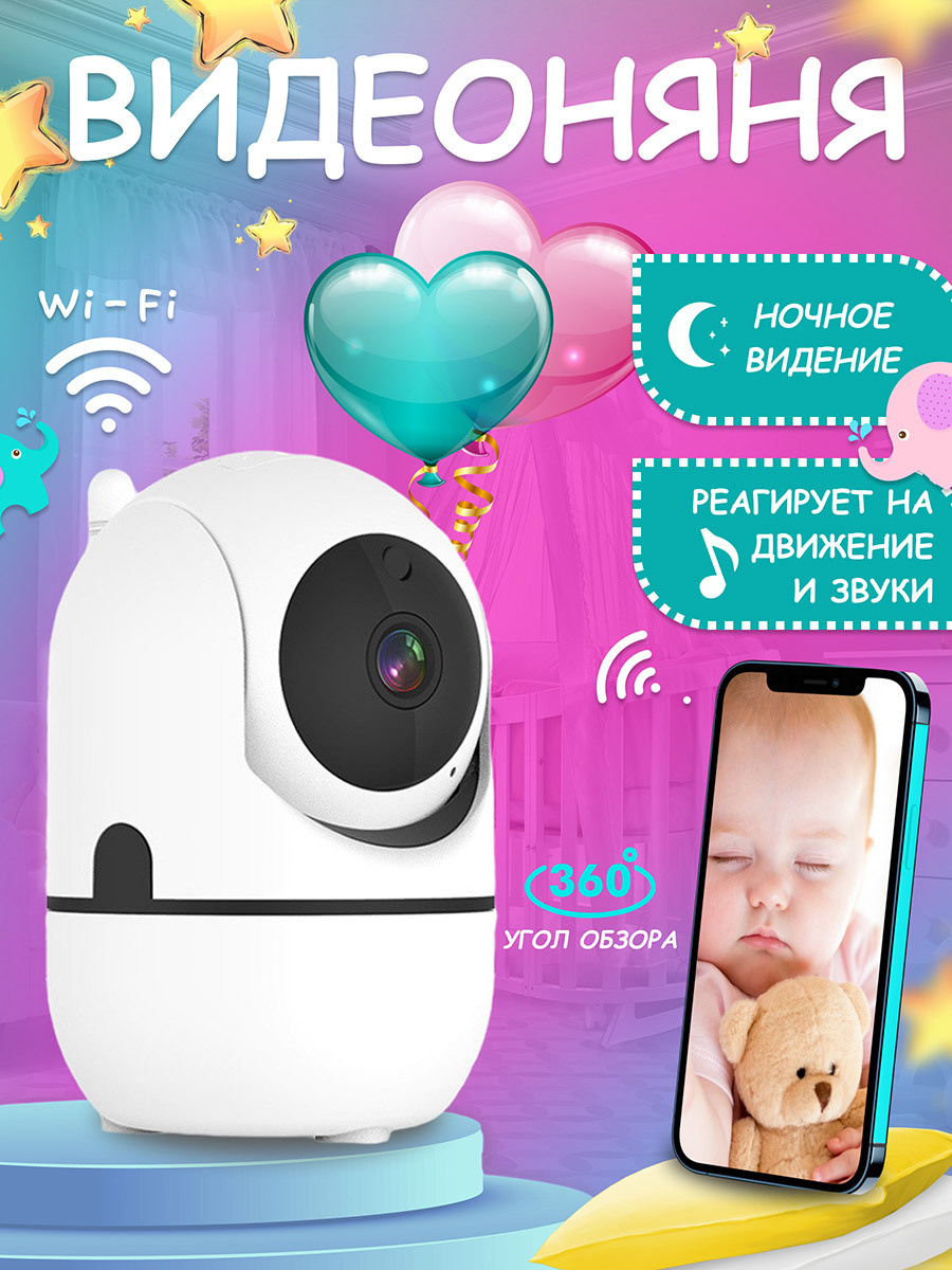 Дизайн инфографики на видеоняню