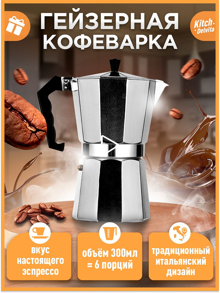 Дизайн инфографики на гейзерную кофеварку