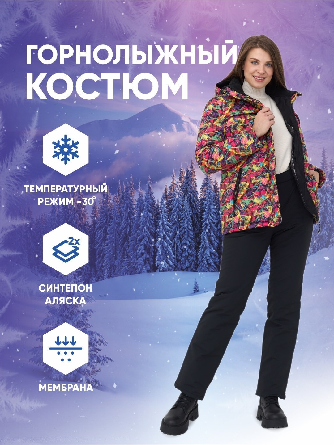 Пример инфографики на костюм