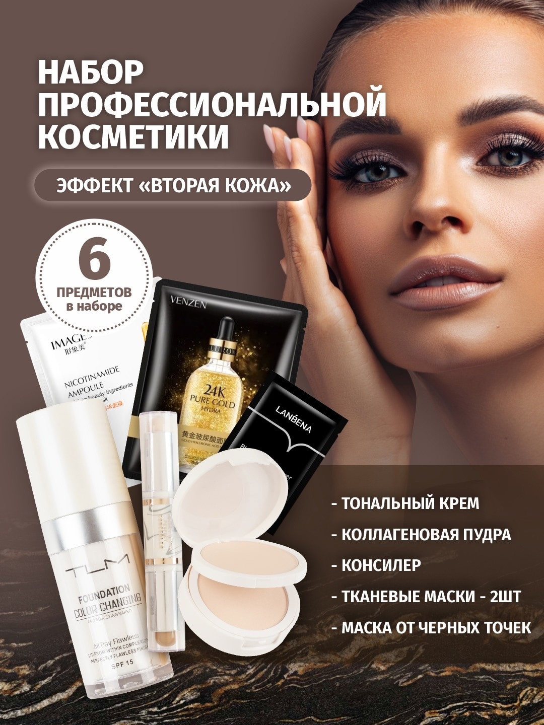 Пример инфографики на набор косметики