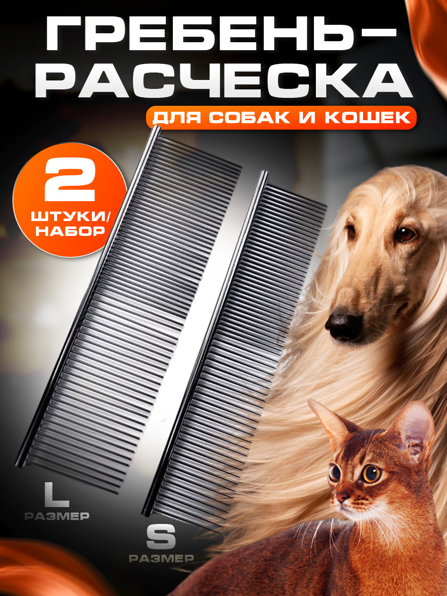 Пример инфографики на гребень расческу