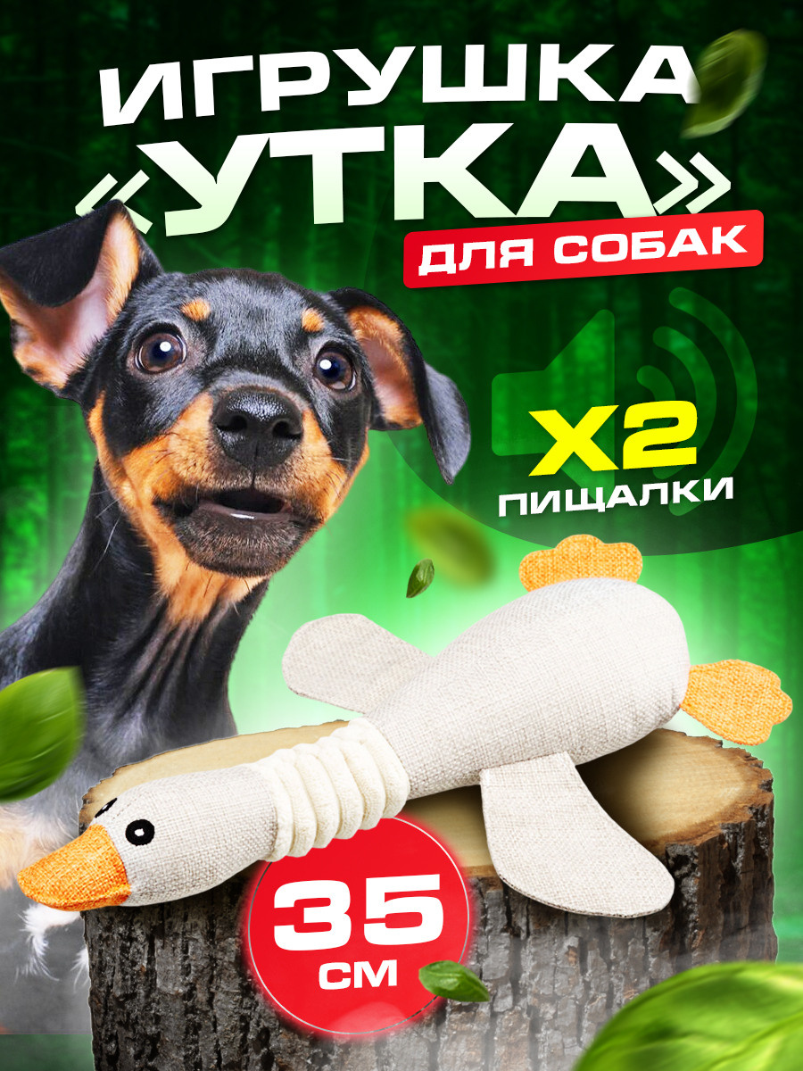 Пример инфографики на игрушку для собаки