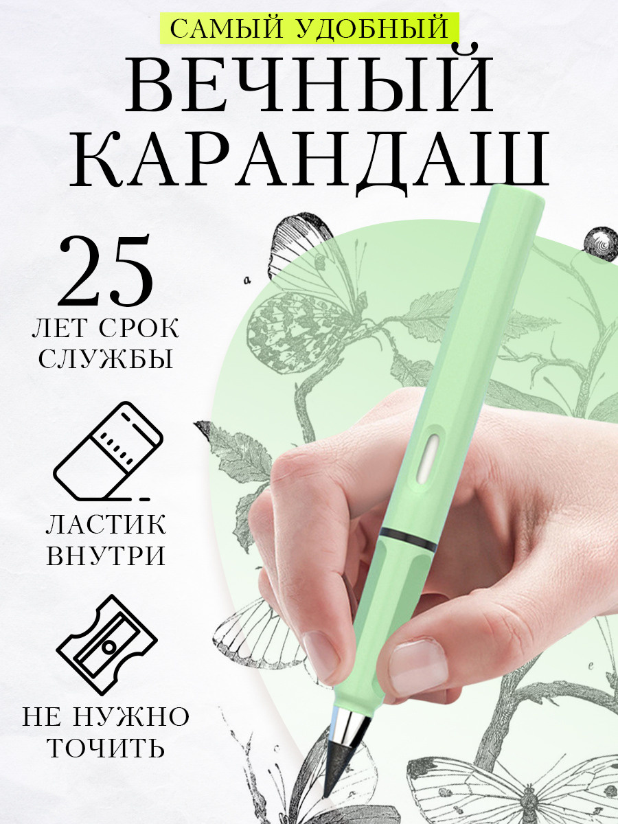 Пример инфографики на вечный карандаш