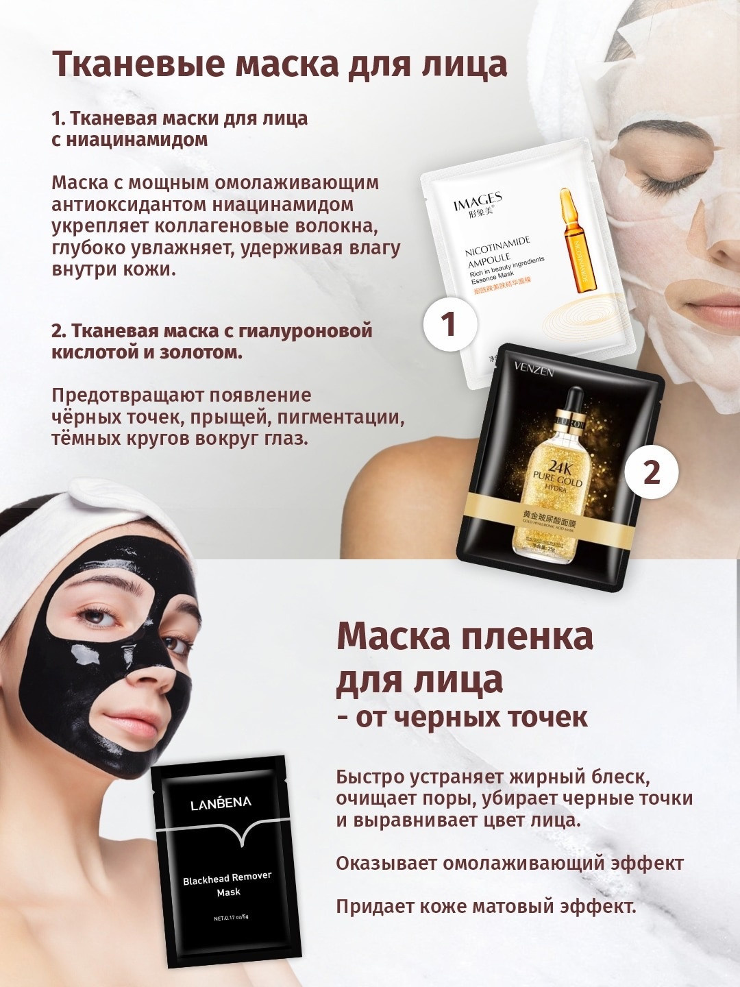 Пример инфографики на маску для лица