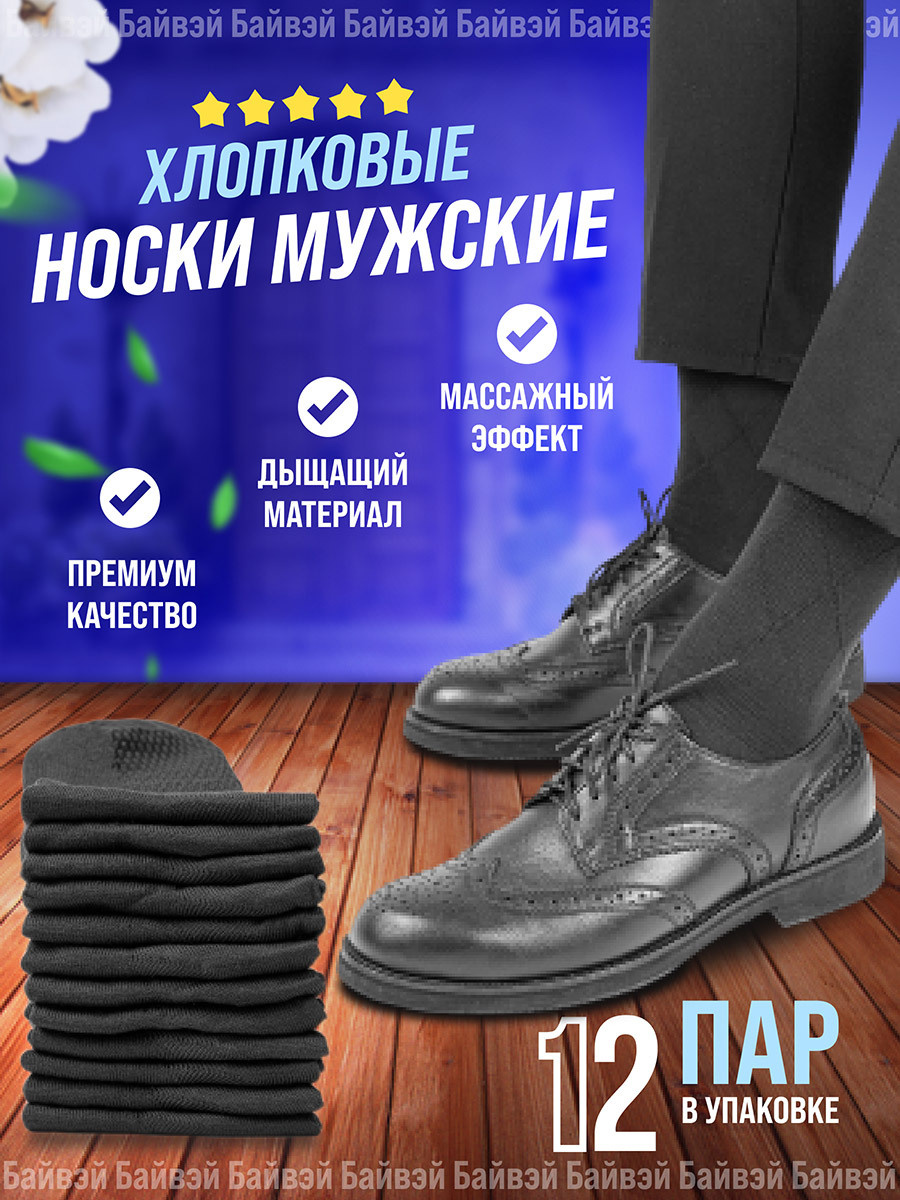 инфографика на мужские носки