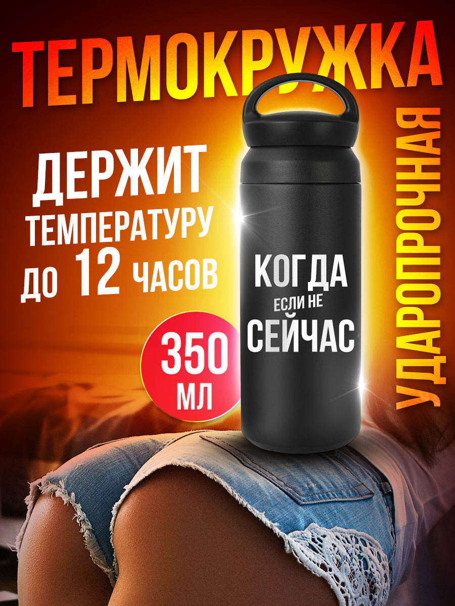 Пример инфографики на термокружку