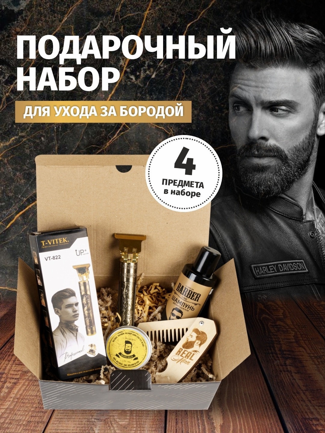 Пример инфографики на подарочный набор