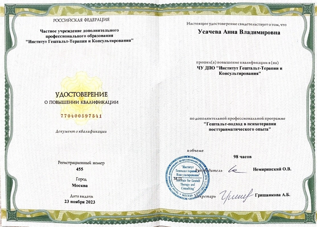 Образовние. Онлайн помощь психолога методом гештальт терапии