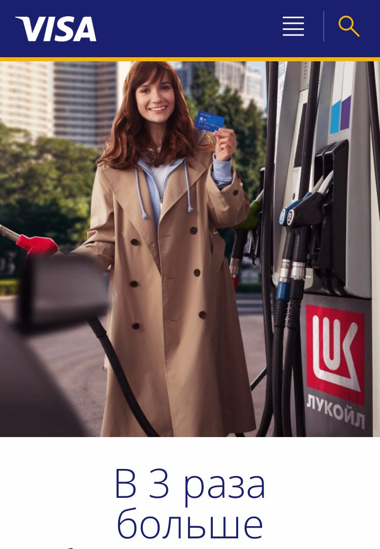 VISA LUKOIL. Фотограф Andre Boyakov