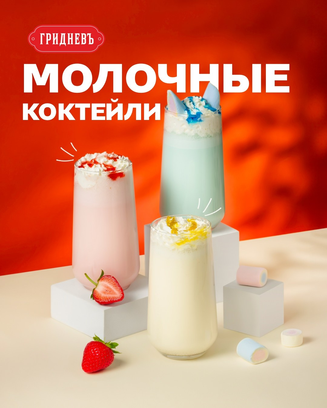 Гридневъ — Хлебъ/ Напитки. Фотограф l Ночёвка Виктория
