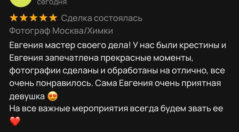 Отзывы. Фотограф в Москве ♡
