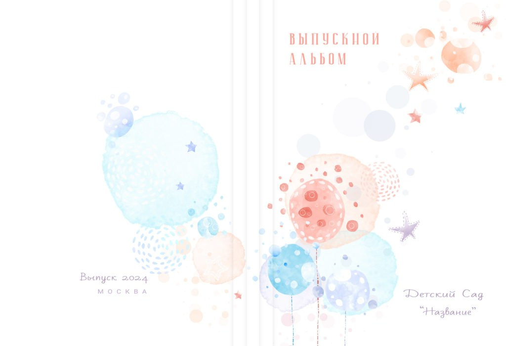 № 1061&nbsp;Красивый альбом для детского сада