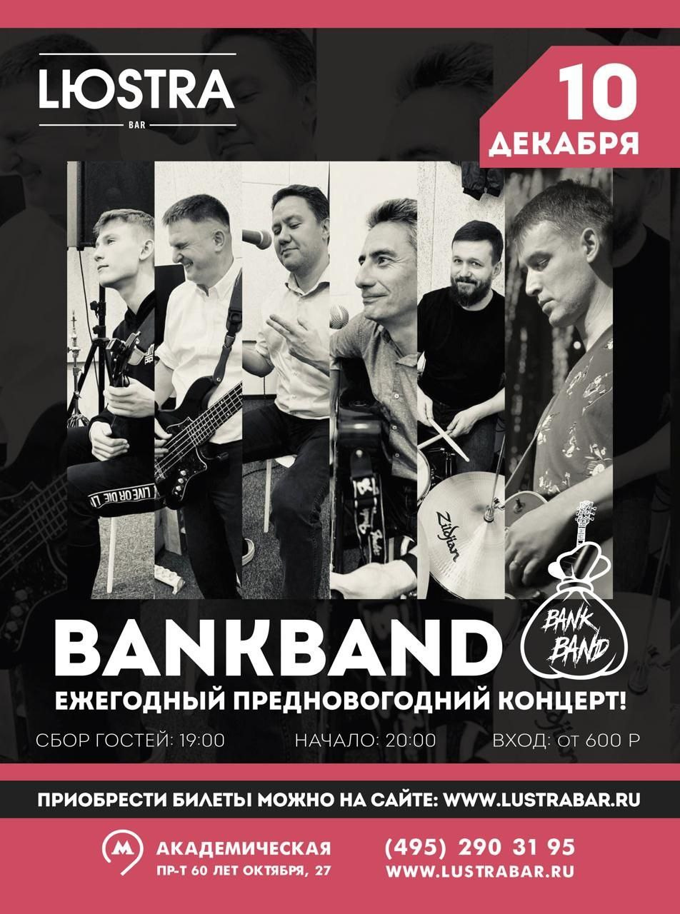 LЮSTRA bar 10.12.2025