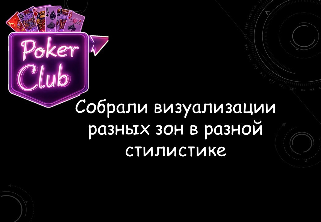 Концепция декора для корпоративного мероприятия в стиле «Лас-Вегас» для LAZAR DECOR. Главная