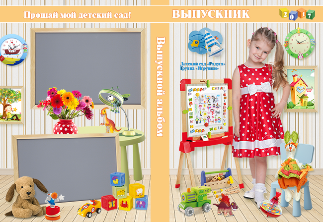 Шаблон 139 для детского сада «Детская комната». Medlori fotobook Выпускные альбомы в Липецке Лариса Медведева