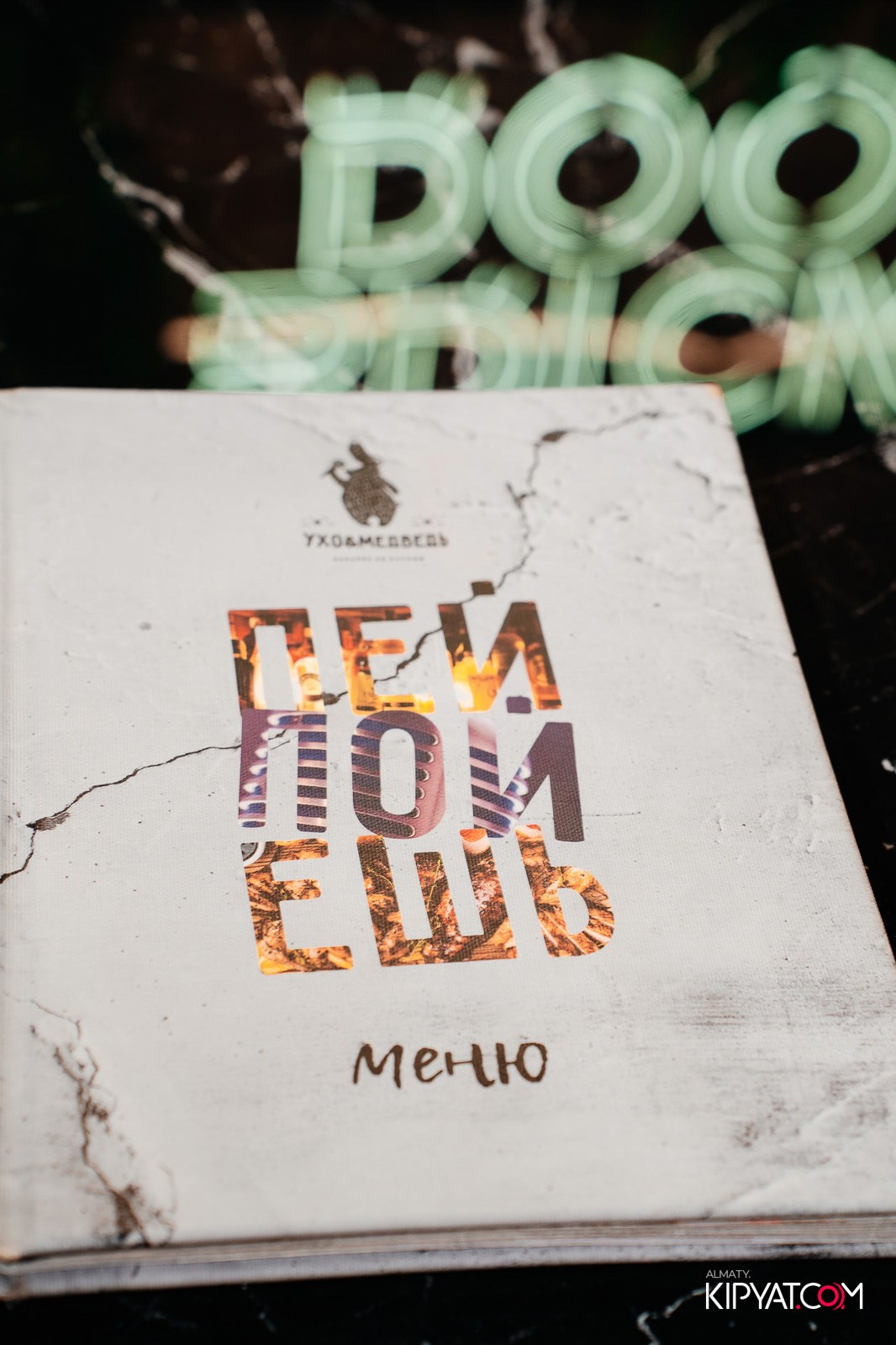 УХО И МЕДВЕДЬ НА КУРМАНГАЗЫ. КИПЯТКОМ АЛМАТЫ!