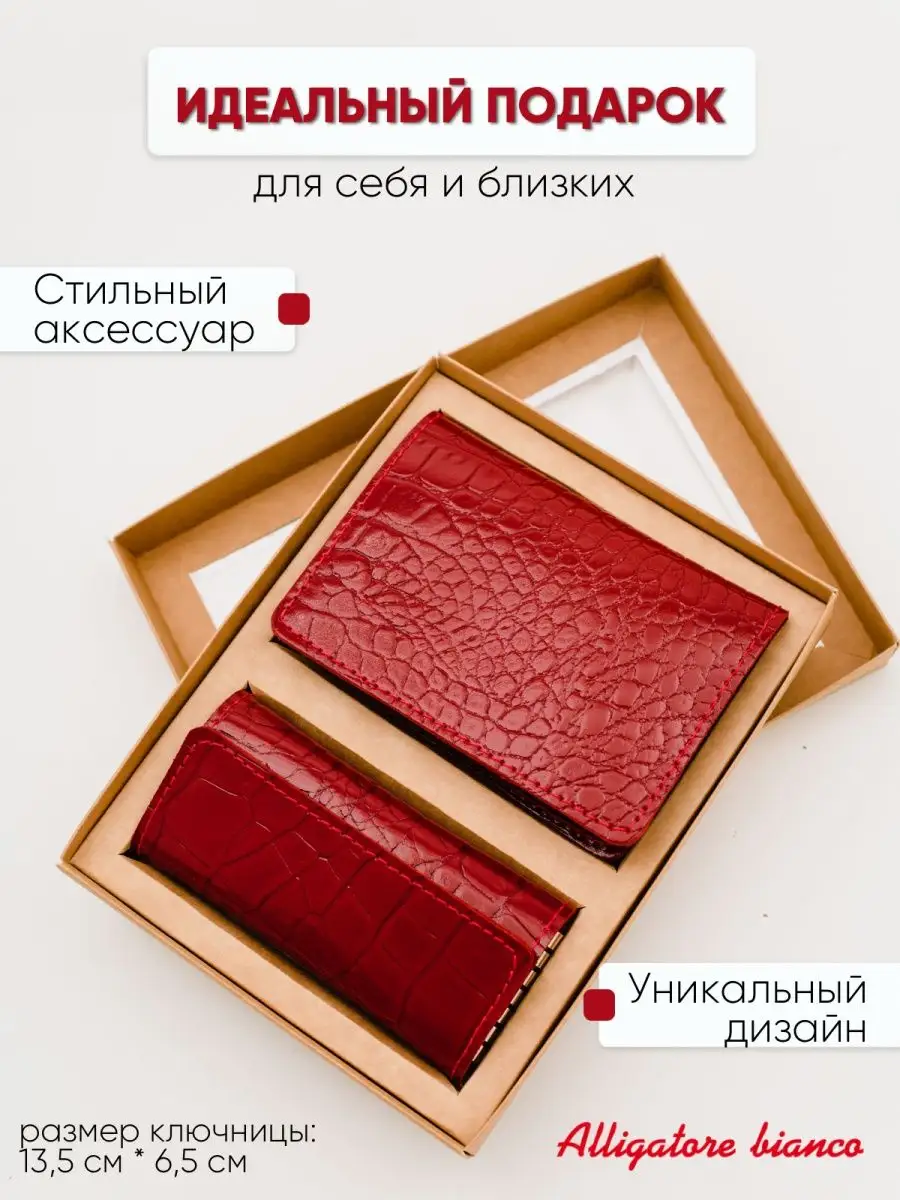 Подарочный набор Модель № 3. Бренд Alligatore Biaco — это изящные изделия из натуральной кожи