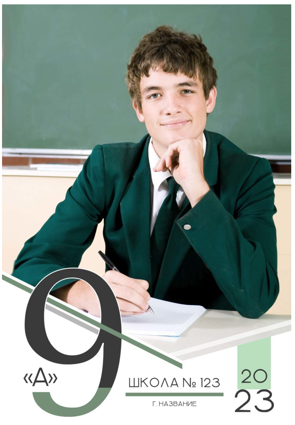 Школьный планшет