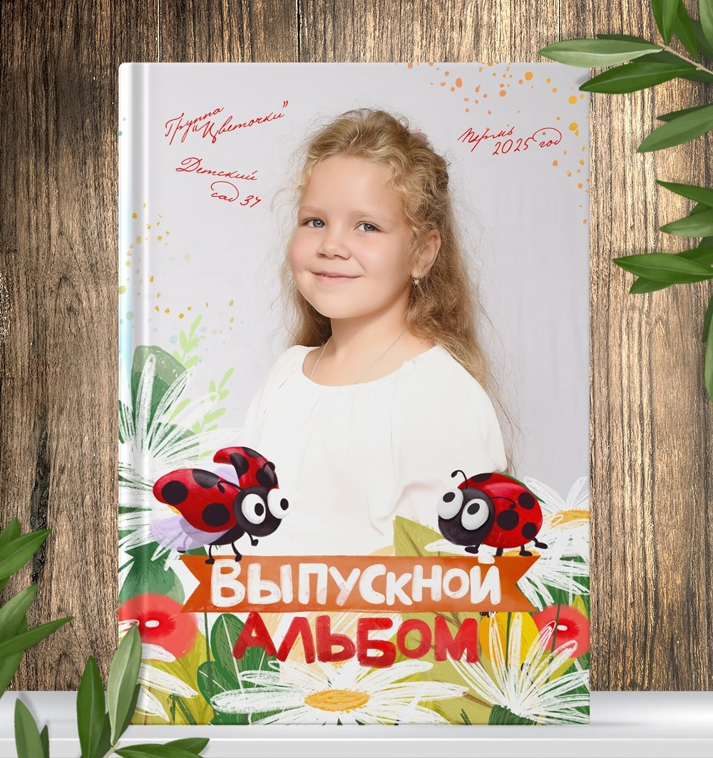 Выпускные папки и альбомы в детский сад. Выпускные альбомы в Иваново в детский сад и школу. Александр и Светлана Янкины