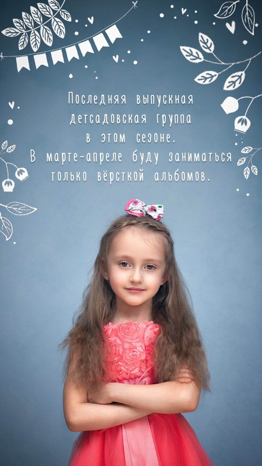 ПОТОКОВАЯ ФОТОСЪЕМКА (дошкольники, школьники, коллеги). Портретный фотограф в Москве Елена Фадеева