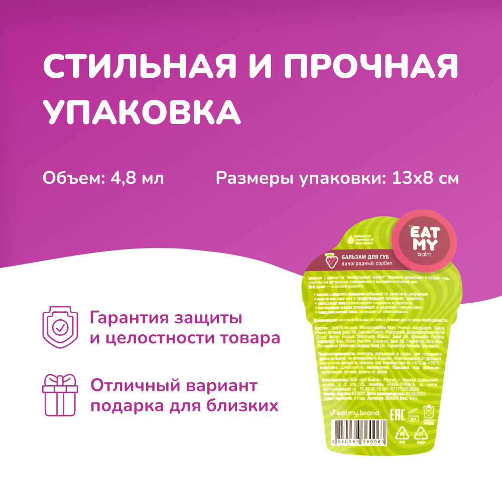 Карточка • Бальзам для губ. Дизайн для маркетплейсов • Наталья Верютина