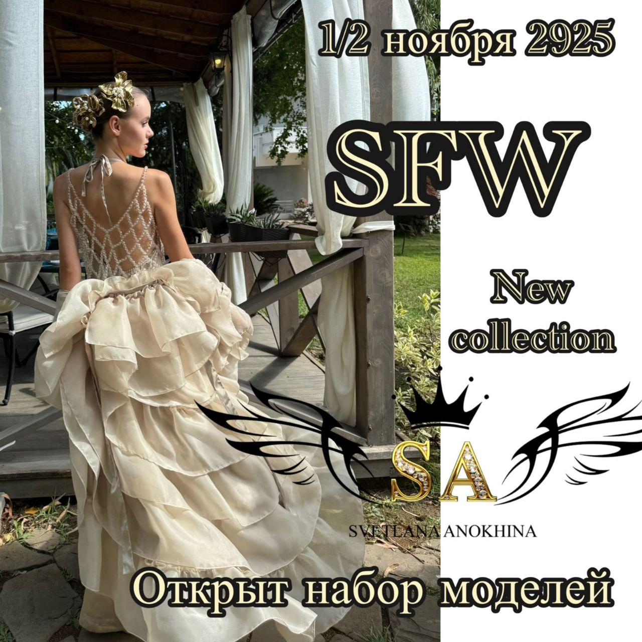 Неделя моды в Сочи, Sochi Fashion Week, показ мод в Сочи, Сочи показ мод, Детский показ мод в Сочи 