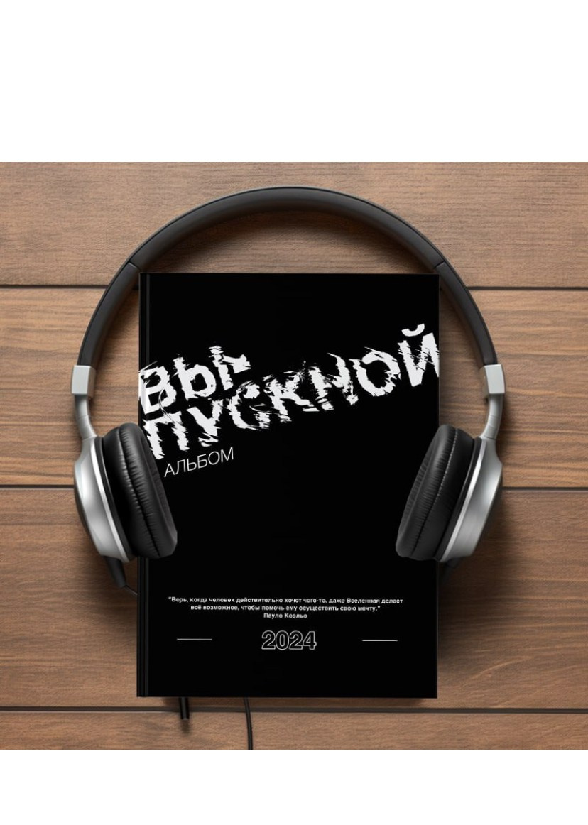 Обложки школа. Свадебный, семейный фотограф Соня Моллерова г. Тайшет