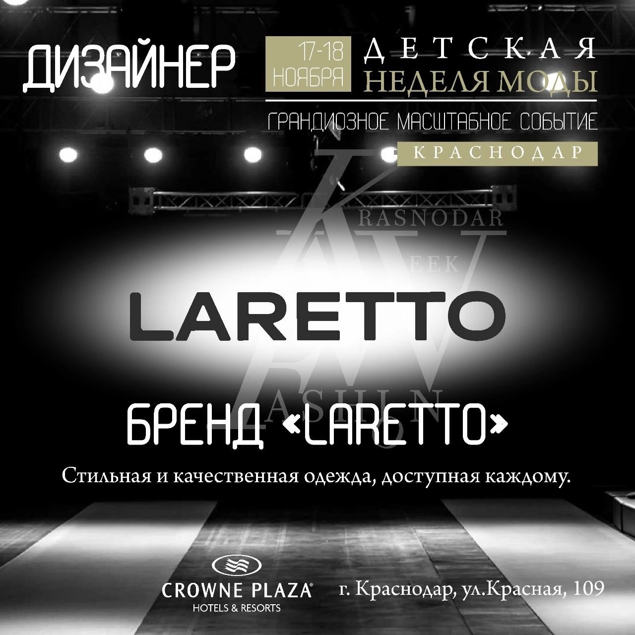 Показ бренда LARETTO. Дети Модели России