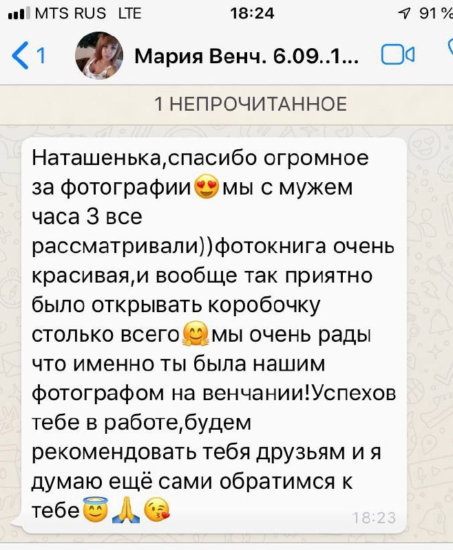 Скриншоты отзывов клиентов фотографа Наталии Стеценко, Одинцово. Фотограф Стеценко Наталия. Одинцово, Москва, Московская область