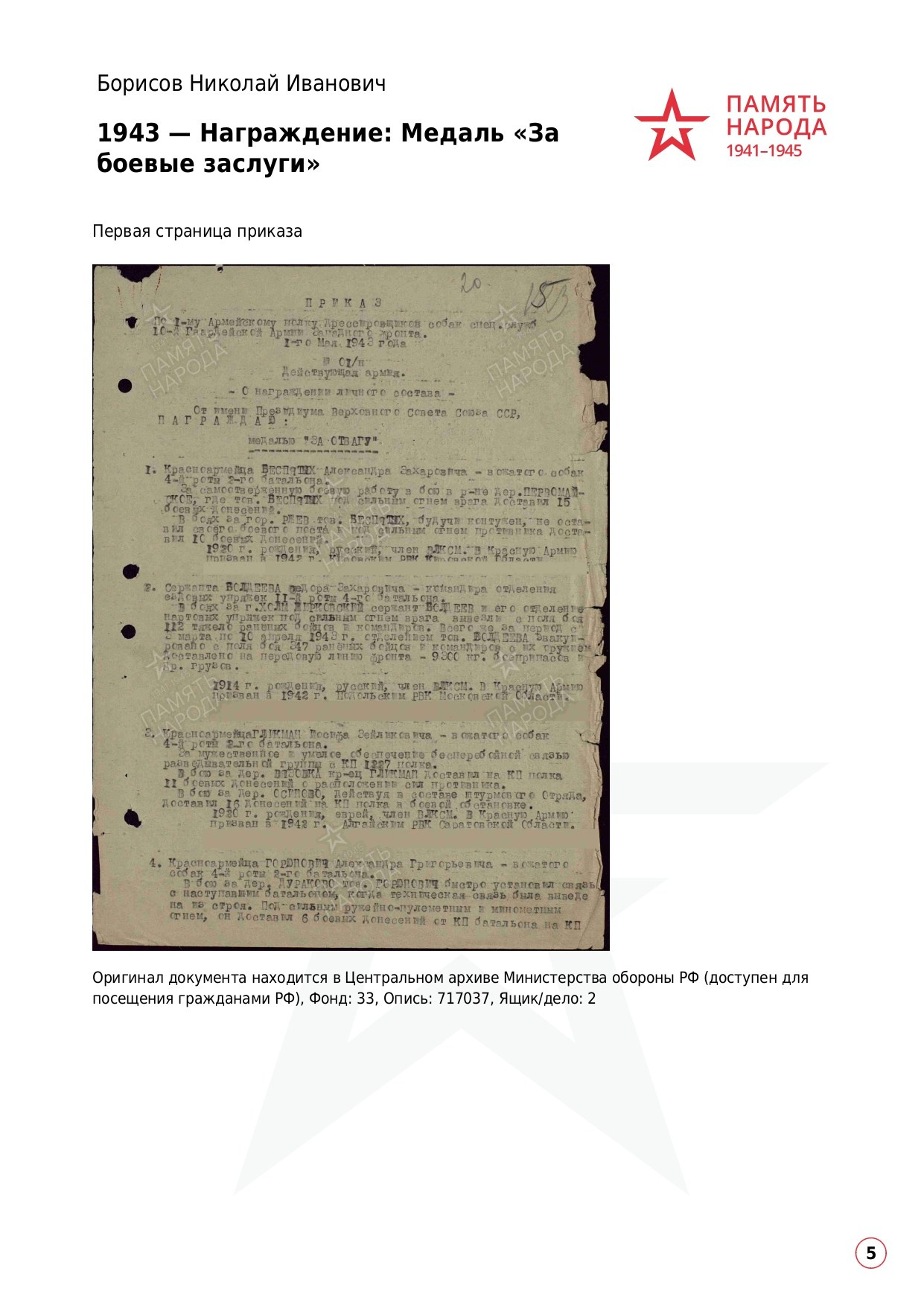 Борисов Николай Иванович. НРОО КЦ "Собаковод"