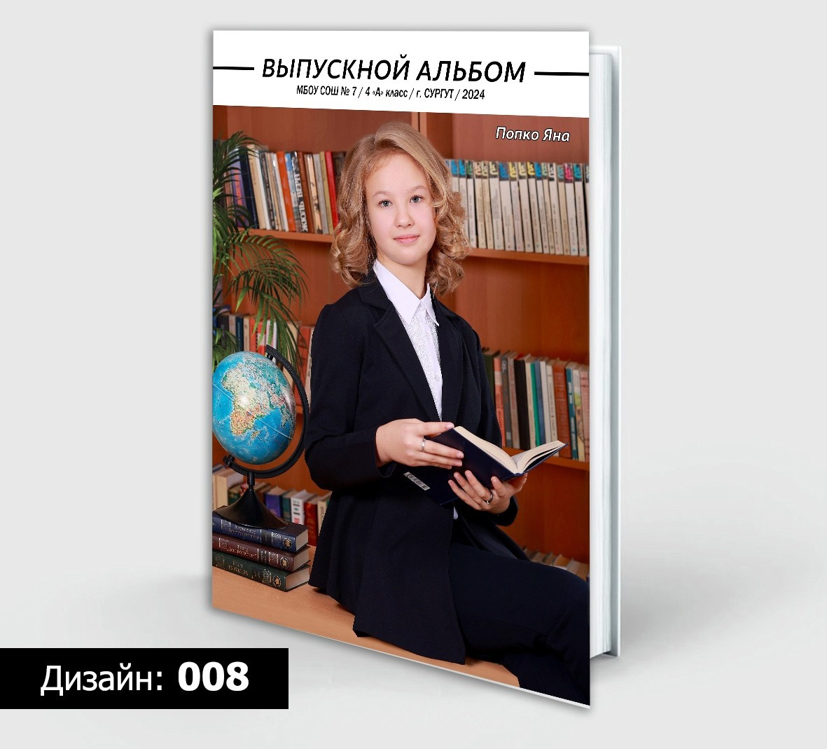 Выпускные альбомы для 9-11 классов