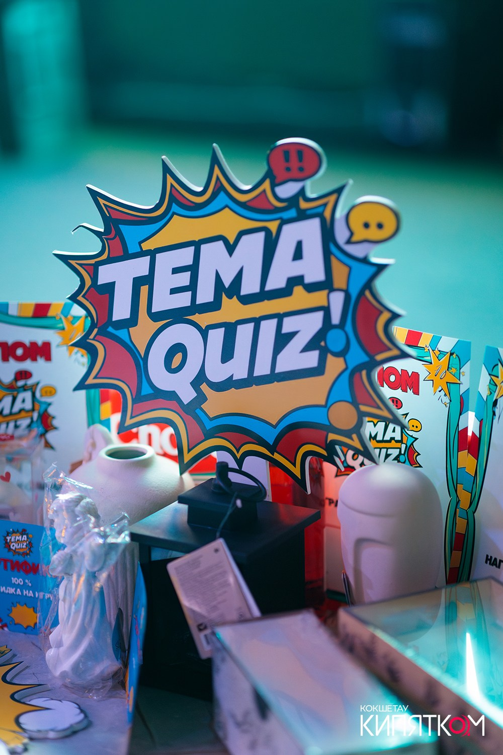 ТЕМА QUIZ. КИПЯТКОМ КОКШЕТАУ