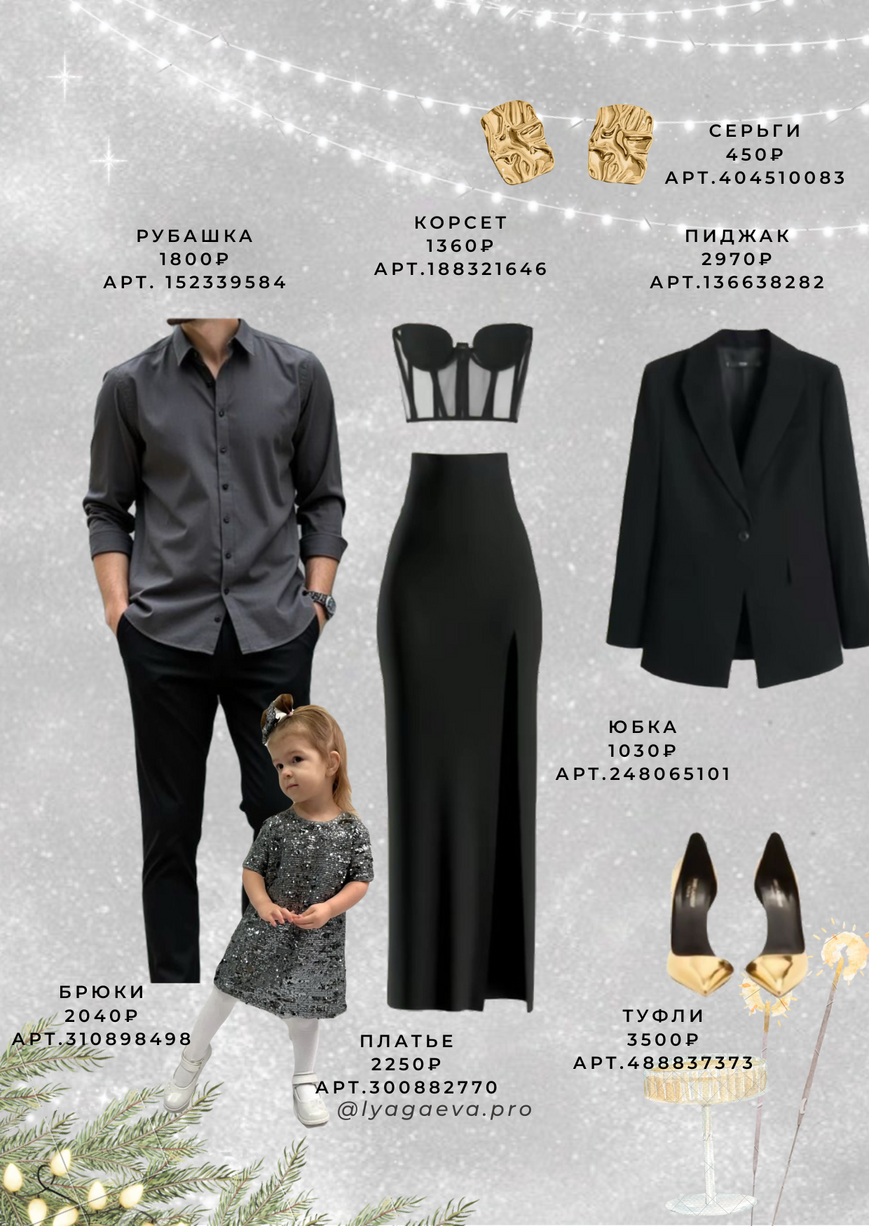 Новогодние образы для фотосессии. Семейный фотограф в Екатеринбурге и Красноуфимске Евгения Лягаева