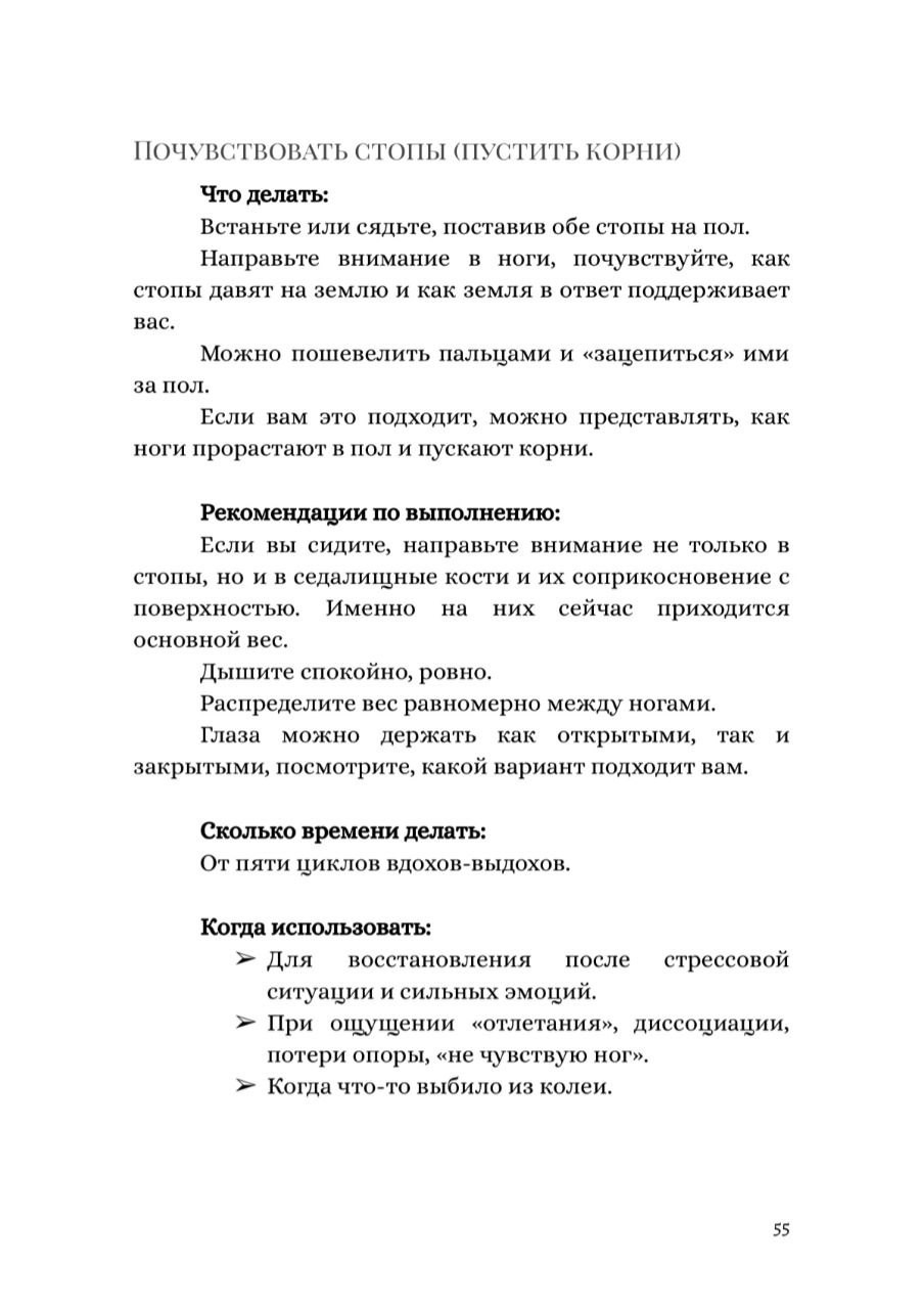 Я справляюсь. Стресс-менеджмент для живых. Александра Лившиц. Телесная терапия для зануд, эстетов и тех, кто уязвим