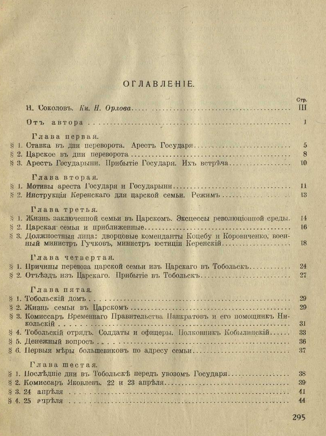 Убийство царской семьи. ШагНИ по Нижнему. Экскурсии. Нижний Новгород и Нижегородская область