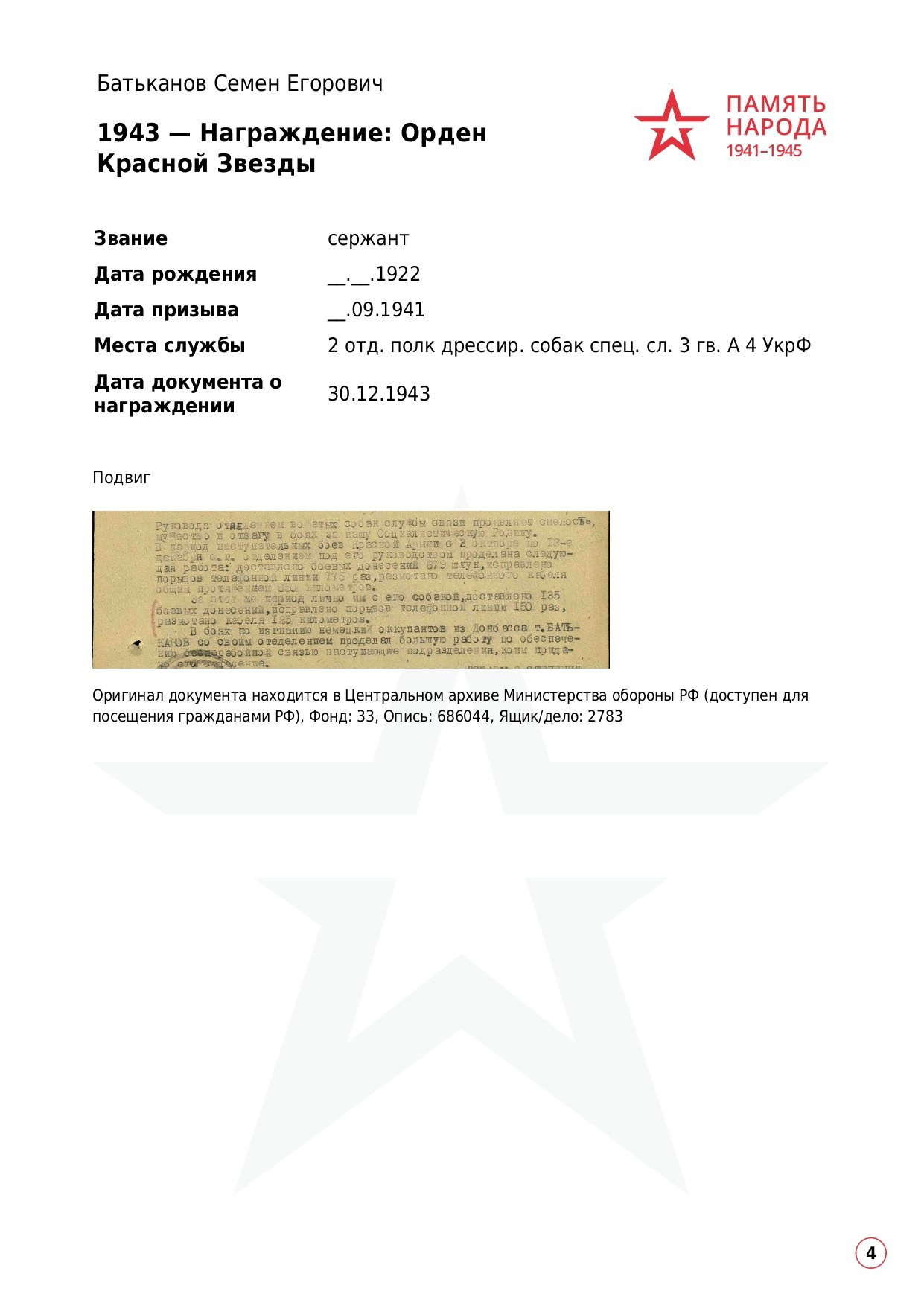 Батьканов Семен Егорович. НРОО КЦ "Собаковод"