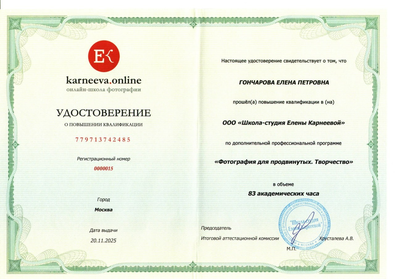 Документы об образовании. Семейный и детский фотограф Гончарова Елена | Волжский, Волгоград