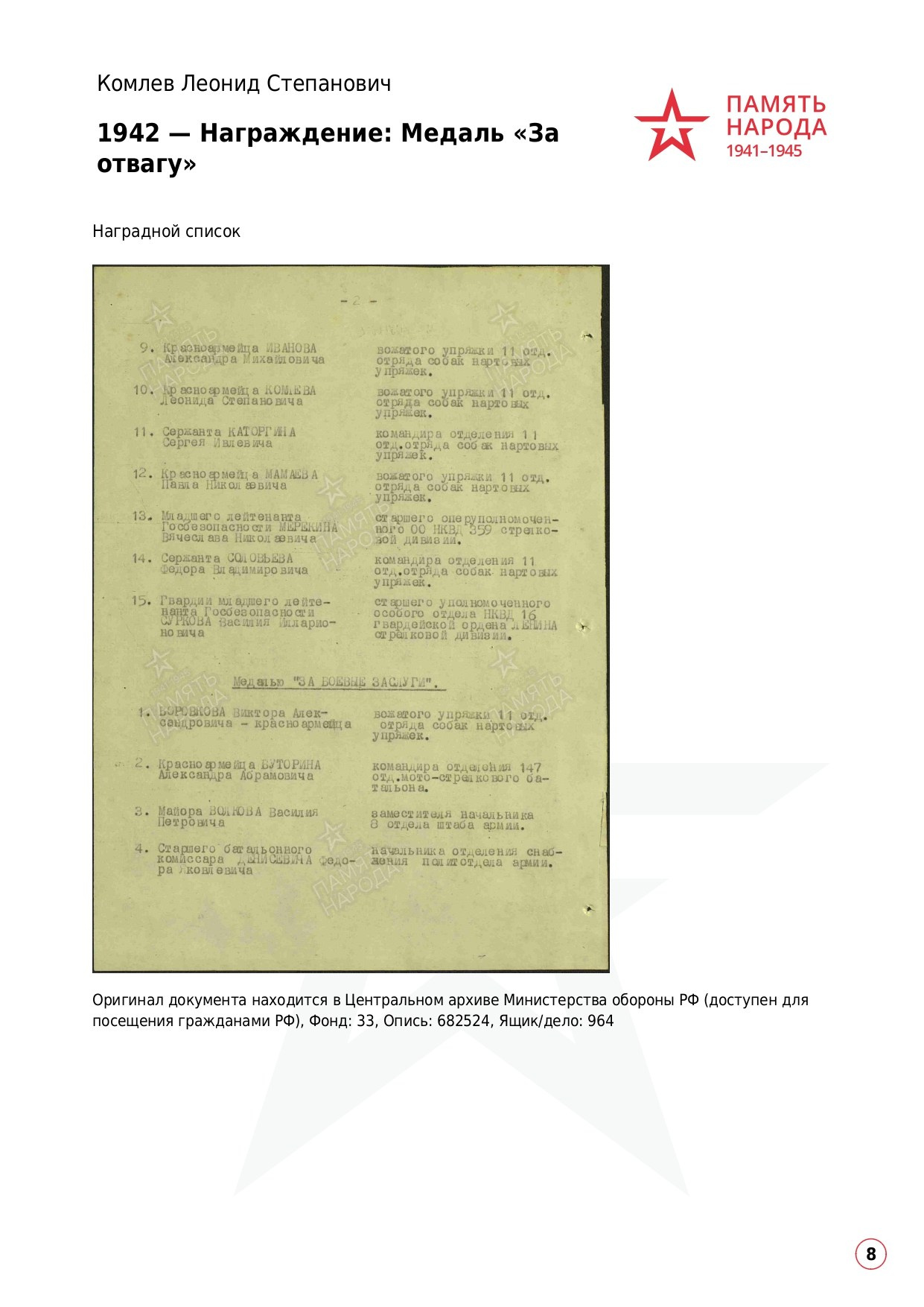 Комлев Леонид Степанович. НРОО КЦ "Собаковод"