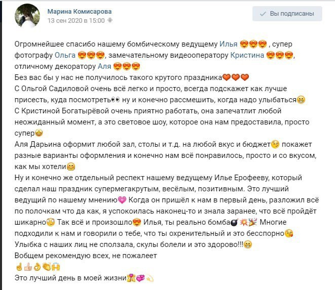 Отзывы. Фотограф Ольга Садилова