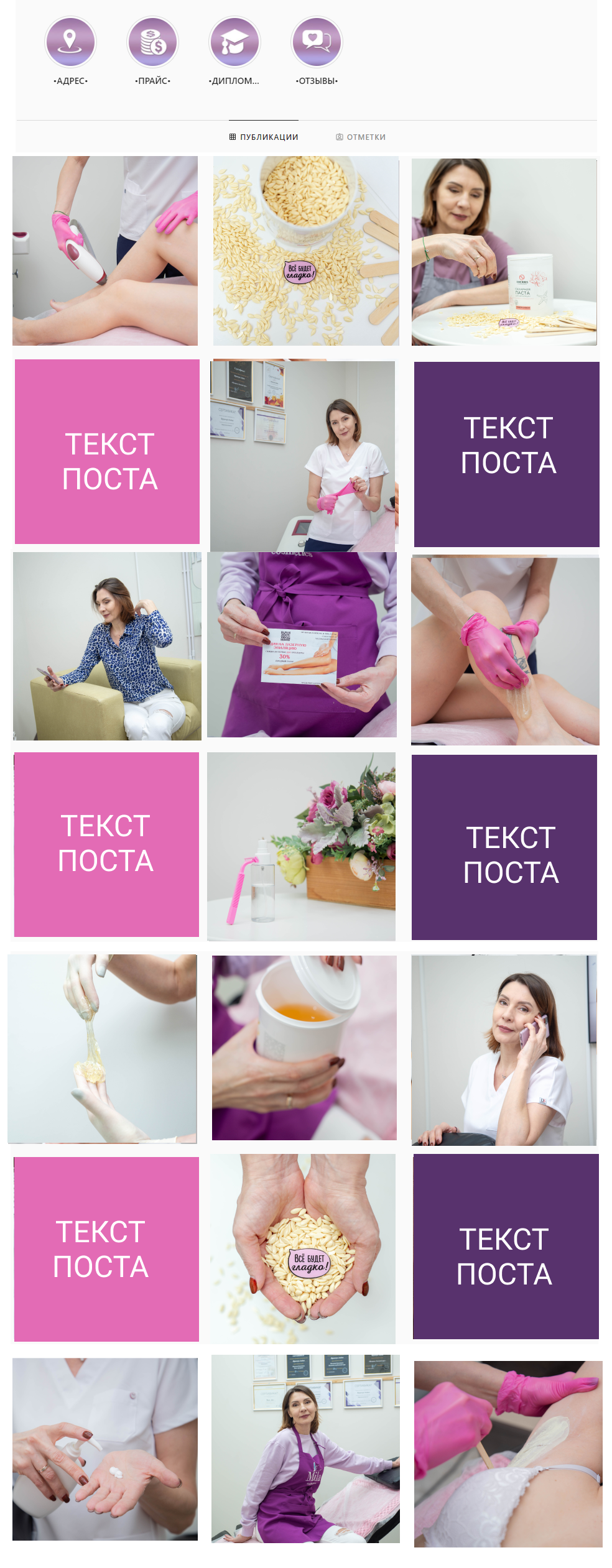 Контент для мастера депиляции Спб. Женский фотограф Санкт-Петербург Александра Колий