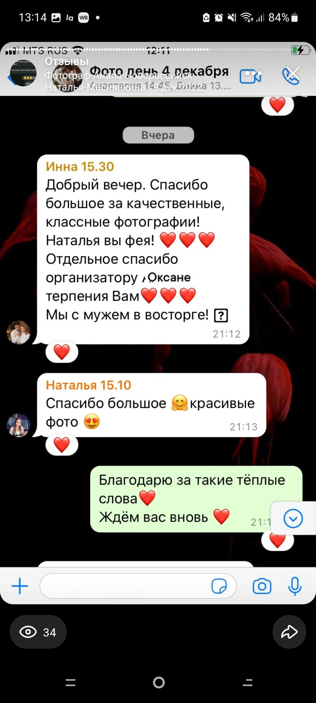 Отзывы. Фотограф в Анапе Новороссийске Краснодаре Меснянкина Наталья