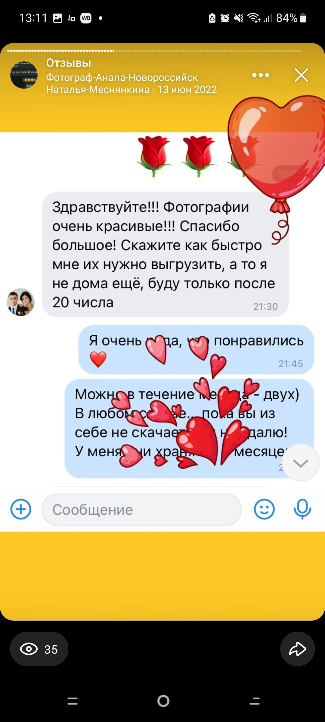 Отзывы. Фотограф в Анапе Новороссийске Краснодаре Меснянкина Наталья