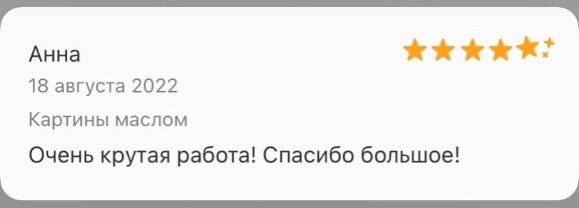 Отзывы. Художник Светлана Михайличенко. Картины ручной работы в наличии и под заказ