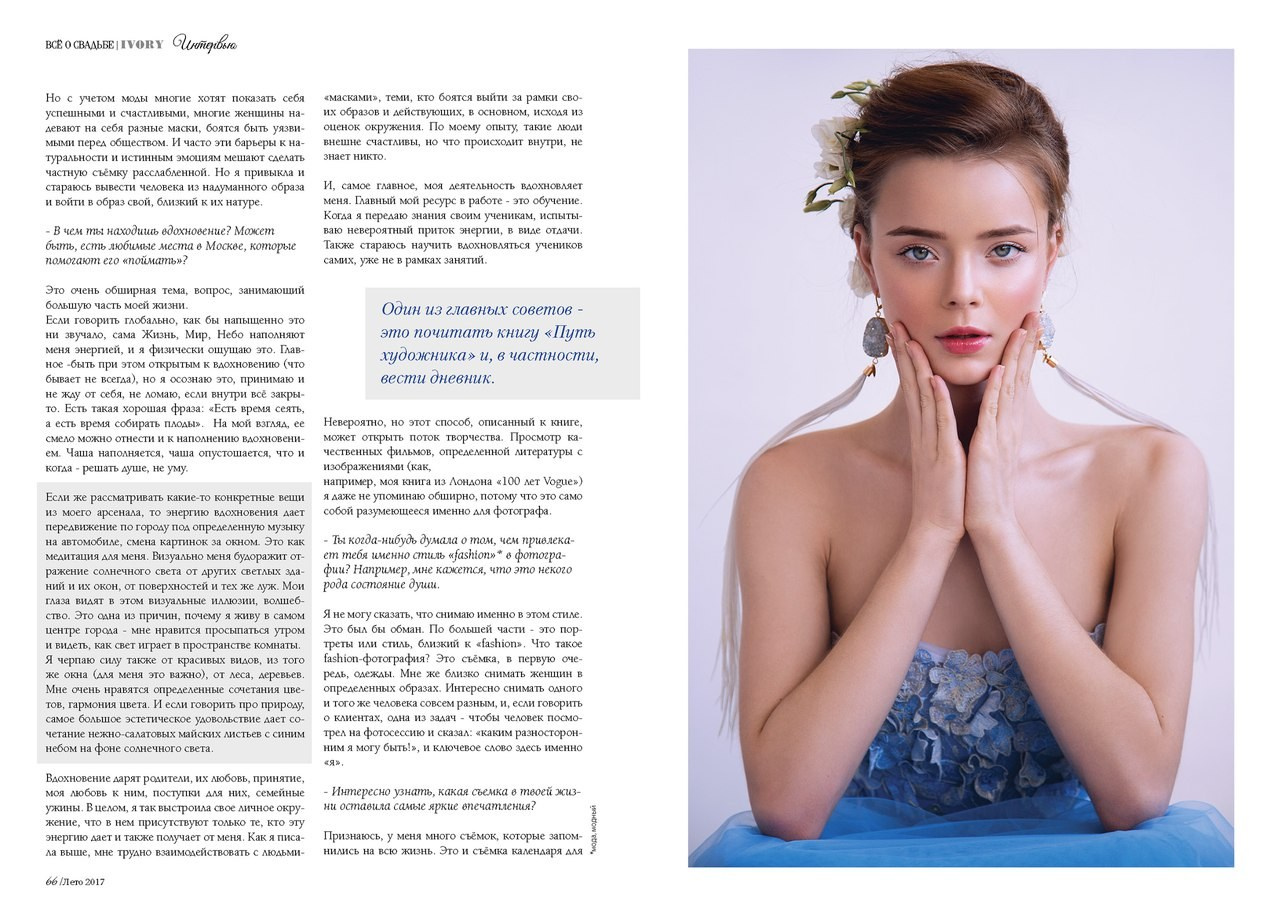 Публикации. Портретный фотограф в Москве Lelya Martian