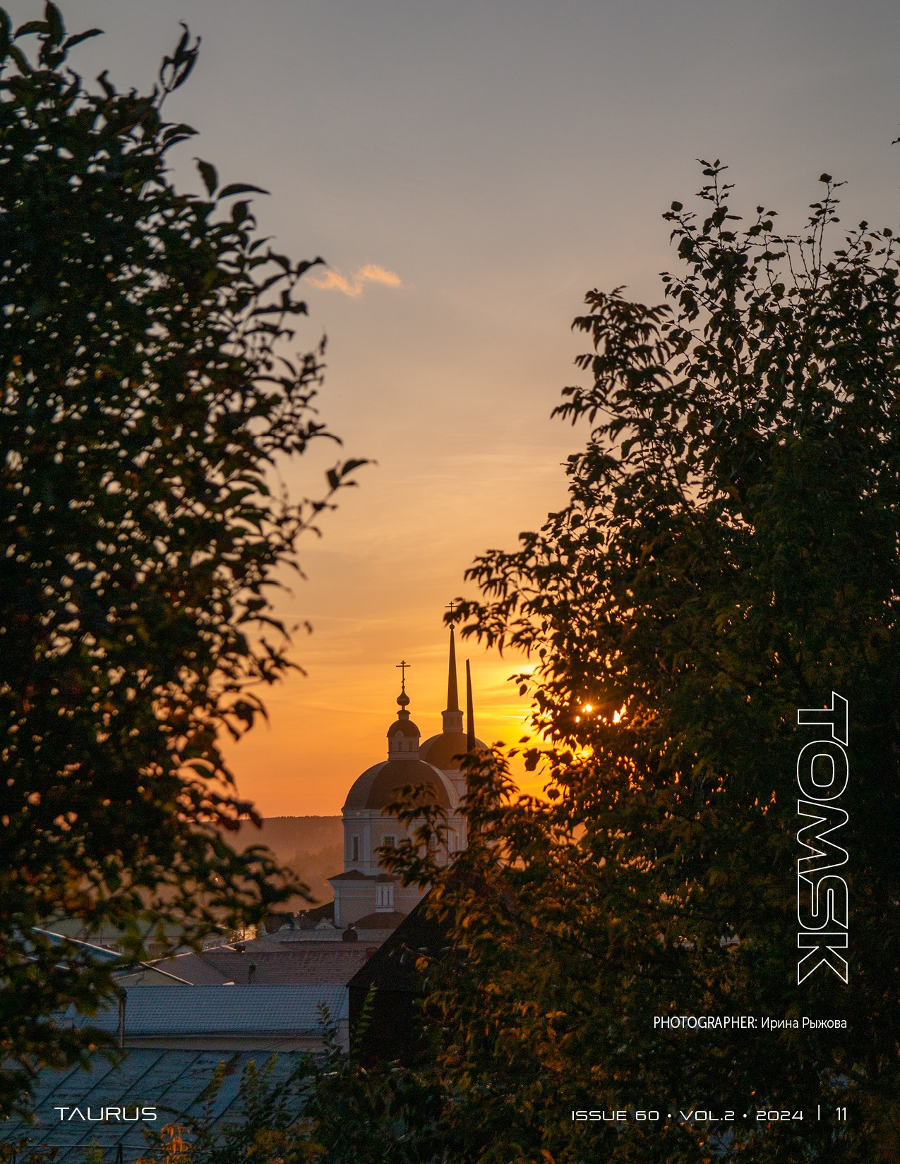 Осень. Ваш фотограф Северск | Томск