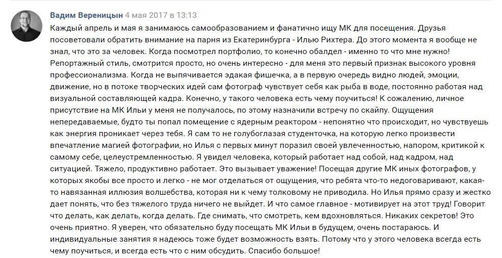Индивидуальное обучение. Свадебный и семейный фотограф в Екатеринбурге Илья Рихтер
