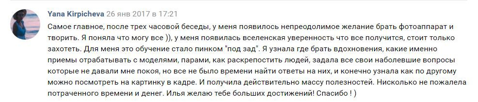 Индивидуальное обучение. Свадебный и семейный фотограф в Екатеринбурге Илья Рихтер