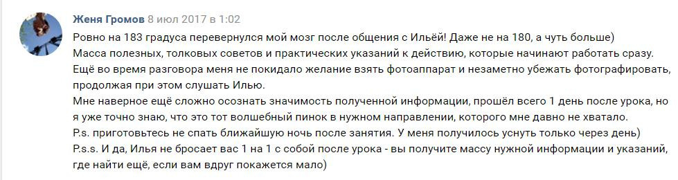 Индивидуальное обучение. Свадебный и семейный фотограф в Екатеринбурге Илья Рихтер