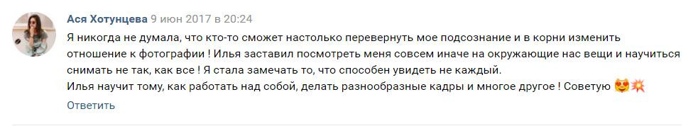 Индивидуальное обучение. Свадебный и семейный фотограф в Екатеринбурге Илья Рихтер