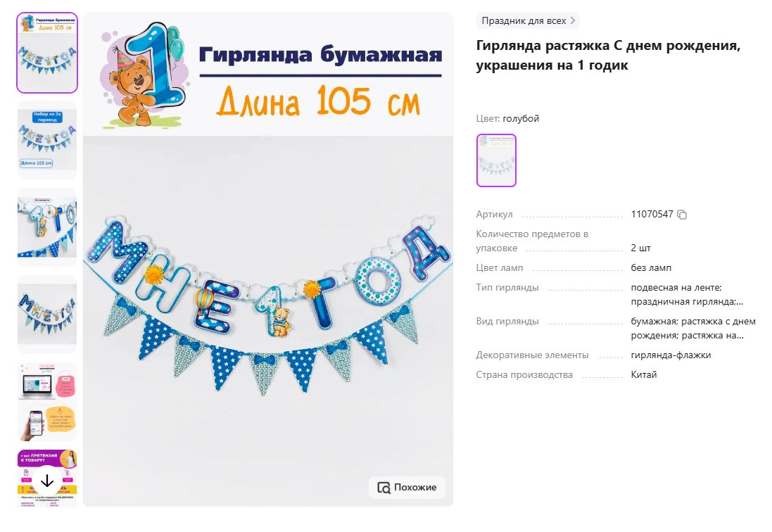 Фотограф Татьяна Марсуверских Жуковский. Оформление фотозон. Растяжки. Фотограф для маркетплейсов, фотоуслуги в Жуковском Татьяна Марсуверских